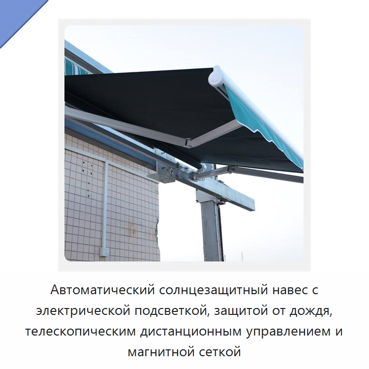 Автоматический солнцезащитный навес с электрической подсветкой, защитой от дождя, телескопическим дистанционным управлением и магнитной сеткой — Окна