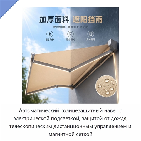 Автоматический солнцезащитный навес с электрической подсветкой, защитой от дождя, телескопическим дистанционным управлением и магнитной сеткой