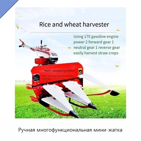 Ручная многофункциональная мини-жатка