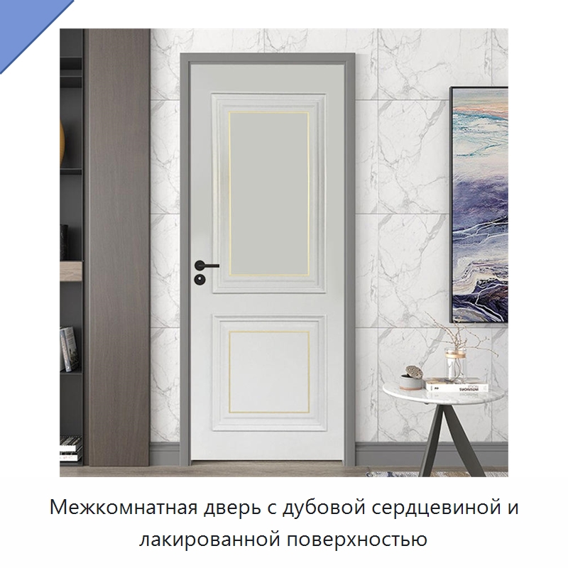 Межкомнатная дверь с дубовой сердцевиной и лакированной поверхностью — Наружные двери