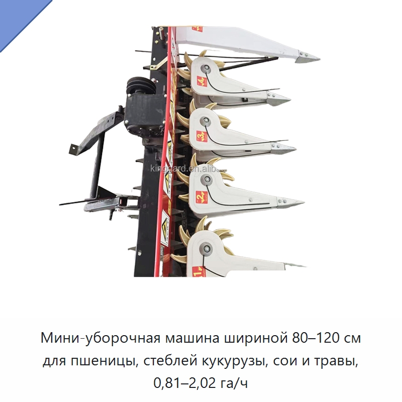 Мини-уборочная машина шириной 80–120 см для пшеницы, стеблей кукурузы, сои и травы, 0,81–2,02 га/ч — Комбайны
