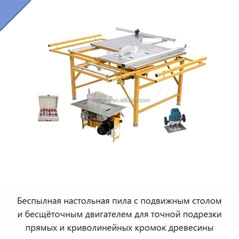 Беспылная настольная пила с подвижным столом и бесщёточным двигателем для точной подрезки прямых и криволинейных кромок древесины