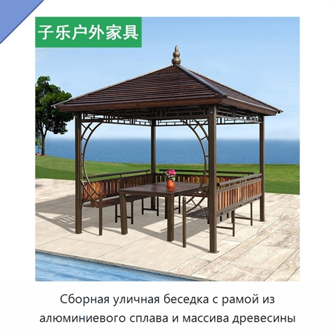 Сборная уличная беседка с рамой из алюминиевого сплава и массива древесины