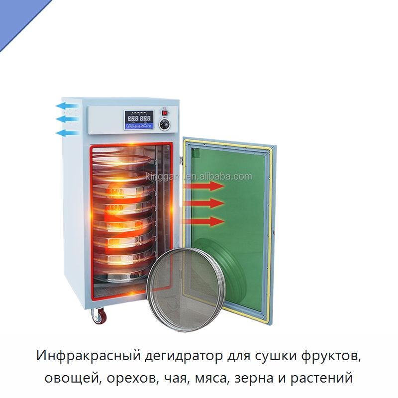 Инфракрасный дегидратор для сушки фруктов, овощей, орехов, чая, мяса, зерна и растений — Оборудование для переработки фруктов и овощей