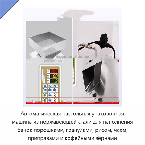 Автоматическая настольная упаковочная машина из нержавеющей стали для наполнения банок порошками, гранулами, рисом, чаем, приправами и кофейными зёрнами