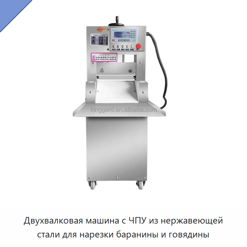 Двухвалковая машина с ЧПУ из нержавеющей стали для нарезки баранины и говядины — Оборудование для производства мясных изделий