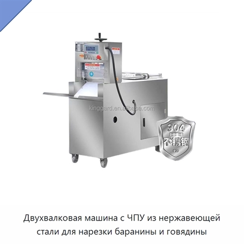 Двухвалковая машина с ЧПУ из нержавеющей стали для нарезки баранины и говядины