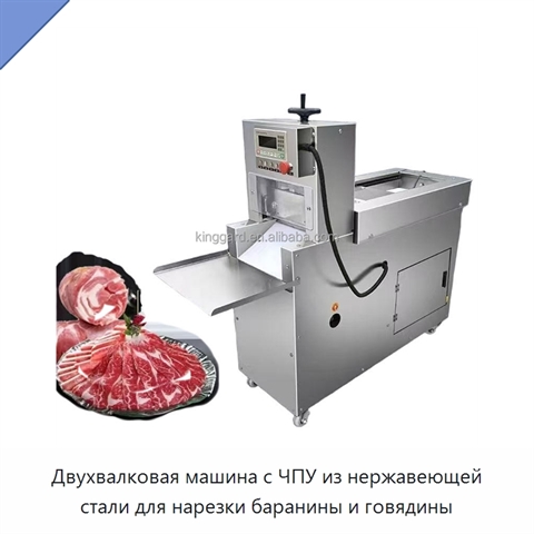Двухвалковая машина с ЧПУ из нержавеющей стали для нарезки баранины и говядины