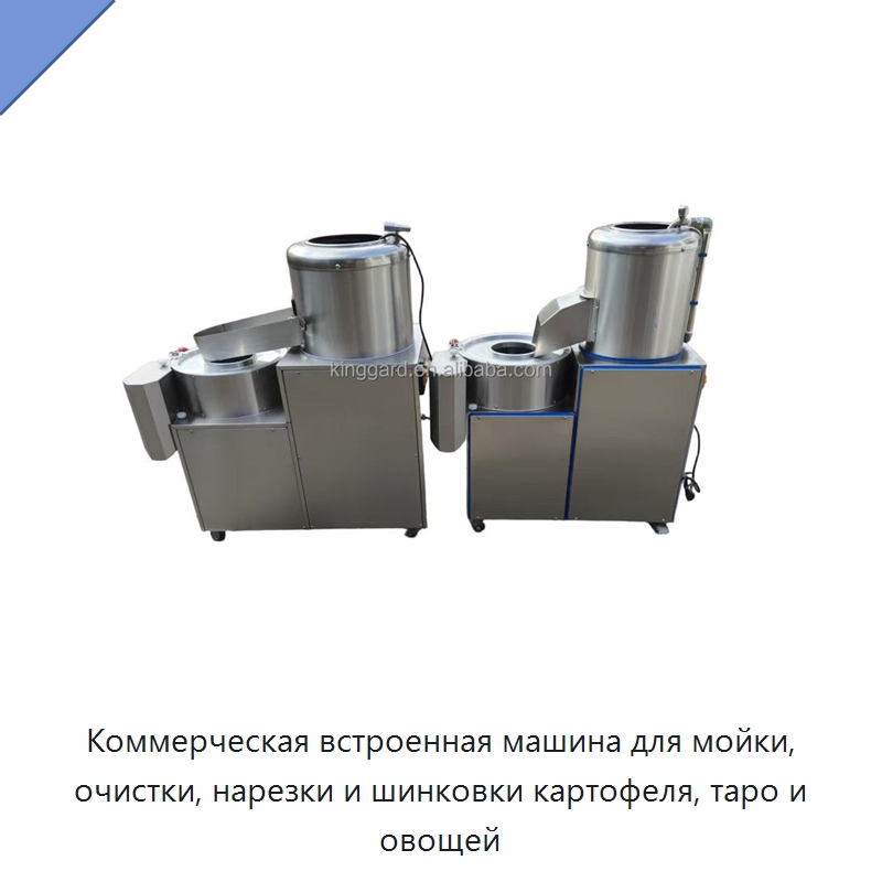 Коммерческая встроенная машина для мойки, очистки, нарезки и шинковки картофеля, таро и овощей — Оборудование для переработки фруктов и овощей