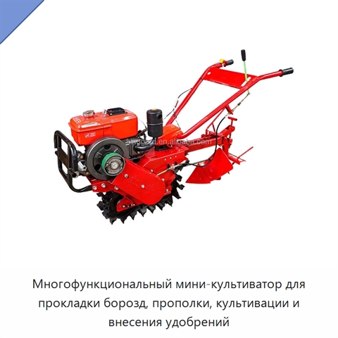 Многофункциональный мини-культиватор для прокладки борозд, прополки, культивации и внесения удобрений