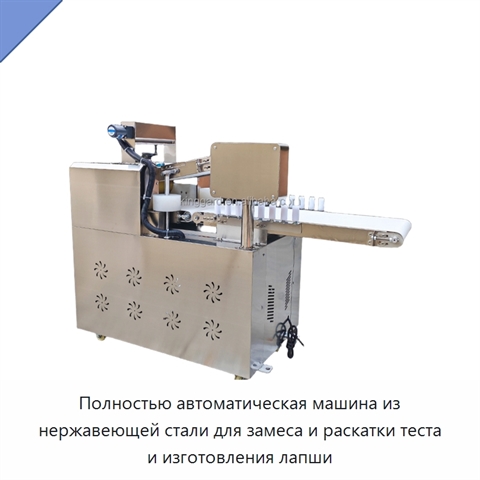Полностью автоматическая машина из нержавеющей стали для замеса и раскатки теста и изготовления лапши