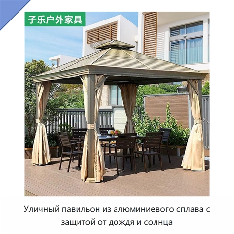 Уличный павильон из алюминиевого сплава с защитой от дождя и солнца