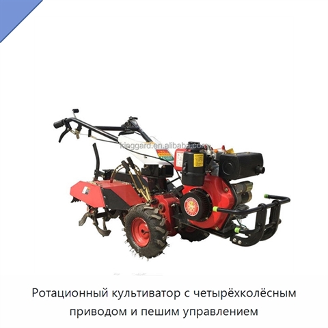 Ротационный культиватор с четырёхколёсным приводом и пешим управлением