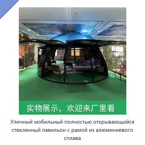 Уличный мобильный полностью открывающийся стеклянный павильон с рамой из алюминиевого сплава