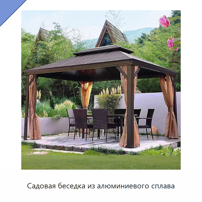 Садовая беседка из алюминиевого сплава — Павильоны