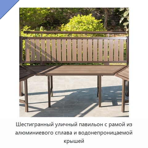 Шестигранный уличный павильон с рамой из алюминиевого сплава и водонепроницаемой крышей