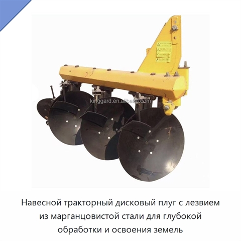 Навесной тракторный дисковый плуг с лезвием из марганцовистой стали для глубокой обработки и освоения земель