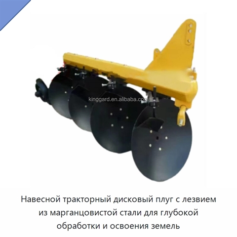 Навесной тракторный дисковый плуг с лезвием из марганцовистой стали для глубокой обработки и освоения земель