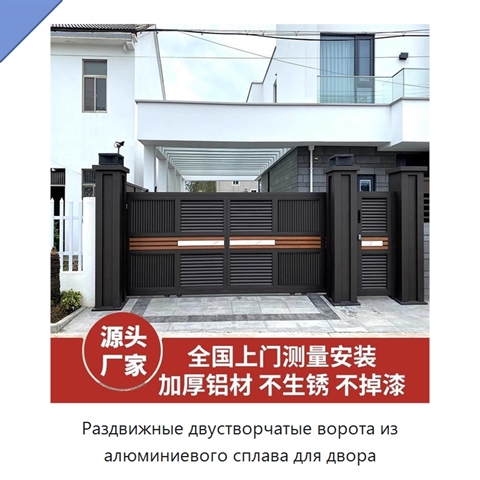 Раздвижные двустворчатые ворота из алюминиевого сплава для двора