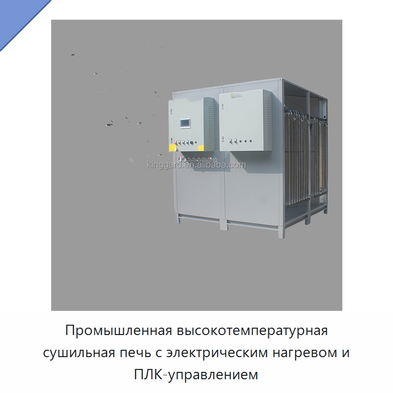 Промышленная высокотемпературная сушильная печь с электрическим нагревом и ПЛК-управлением — Оборудование для переработки фруктов и овощей