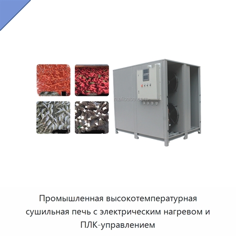 Промышленная высокотемпературная сушильная печь с электрическим нагревом и ПЛК-управлением