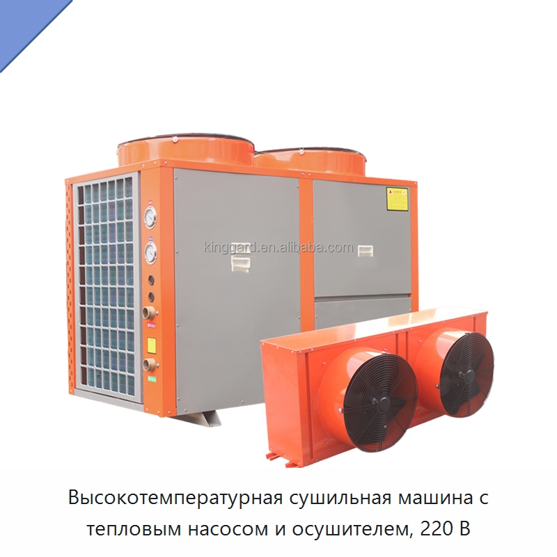 Высокотемпературная сушильная машина с тепловым насосом и осушителем, 220 В — Оборудование для переработки фруктов и овощей