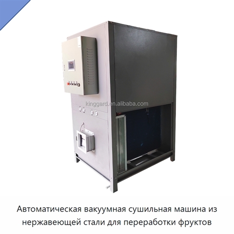 Автоматическая вакуумная сушильная машина из нержавеющей стали для переработки фруктов