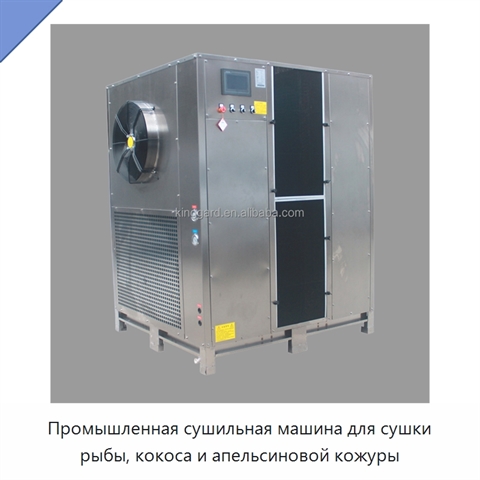 Промышленная сушильная машина для сушки рыбы, кокоса и апельсиновой кожуры