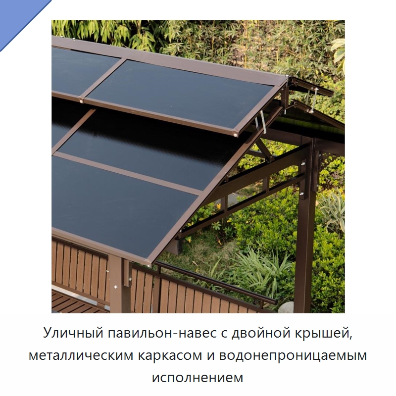 Уличный павильон-навес с двойной крышей, металлическим каркасом и водонепроницаемым исполнением — Павильоны