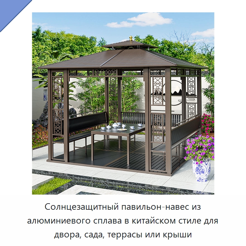 Солнцезащитный павильон-навес из алюминиевого сплава в китайском стиле для двора, сада, террасы или крыши — Павильоны
