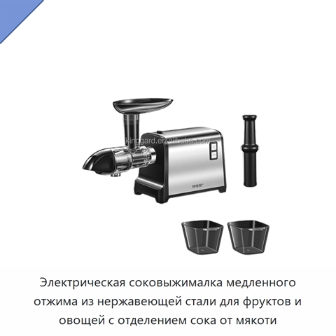 Электрическая соковыжималка медленного отжима из нержавеющей стали для фруктов и овощей с отделением сока от мякоти