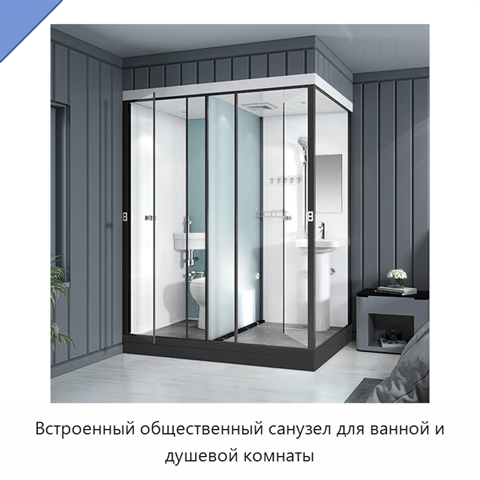 Встроенный общественный санузел для ванной и душевой комнаты