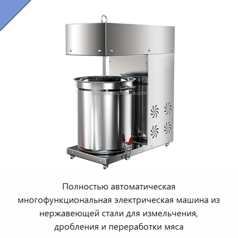Полностью автоматическая многофункциональная электрическая машина из нержавеющей стали для измельчения, дробления и переработки мяса