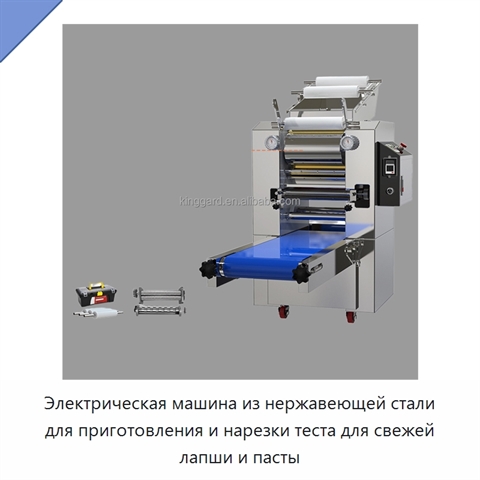 Электрическая машина из нержавеющей стали для приготовления и нарезки теста для свежей лапши и пасты