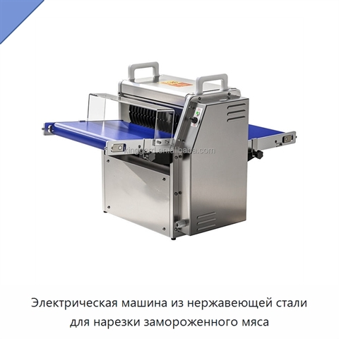 Электрическая машина из нержавеющей стали для нарезки замороженного мяса