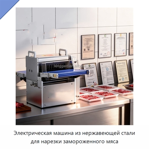 Электрическая машина из нержавеющей стали для нарезки замороженного мяса