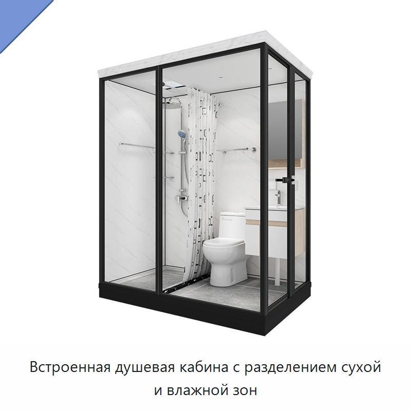 Встроенная душевая кабина с разделением сухой и влажной зон — Сборные санитарные модули
