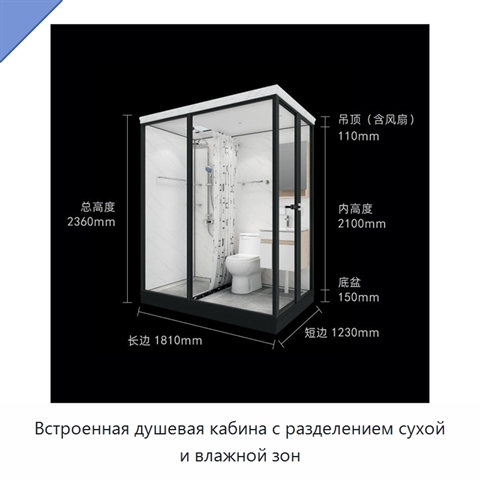 Встроенная душевая кабина с разделением сухой и влажной зон