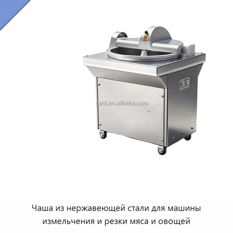 Чаша из нержавеющей стали для машины измельчения и резки мяса и овощей