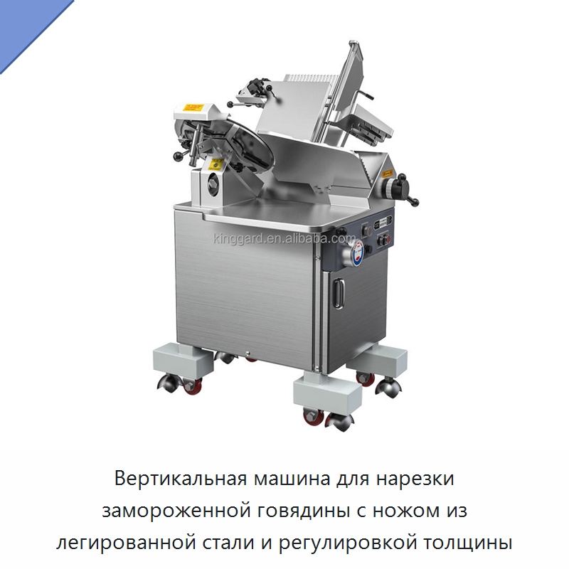 Вертикальная машина для нарезки замороженной говядины с ножом из легированной стали и регулировкой толщины — Оборудование для производства мясных изделий