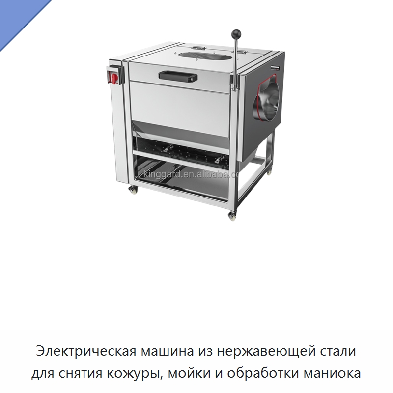 Электрическая машина из нержавеющей стали для снятия кожуры, мойки и обработки маниока — Оборудование для переработки фруктов и овощей
