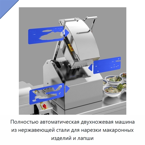 Полностью автоматическая двухножевая машина из нержавеющей стали для нарезки макаронных изделий и лапши