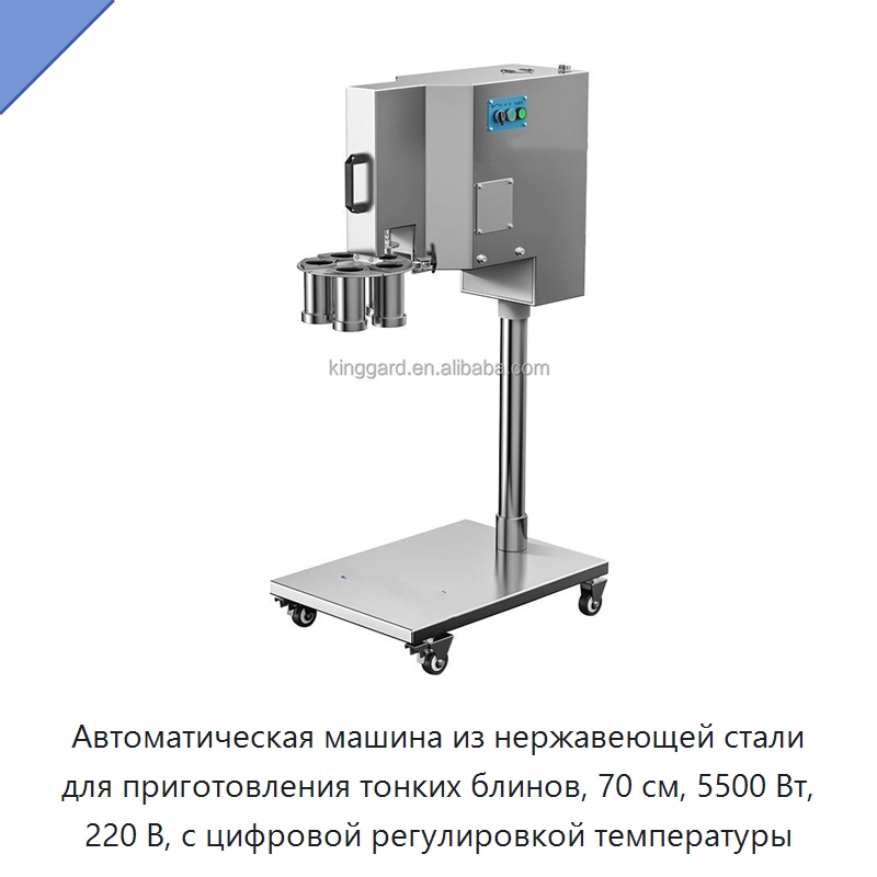 Автоматическая машина из нержавеющей стали для приготовления тонких блинов, 70 см, 5500 Вт, 220 В, с цифровой регулировкой температуры — Оборудование для производства продуктов из зерна