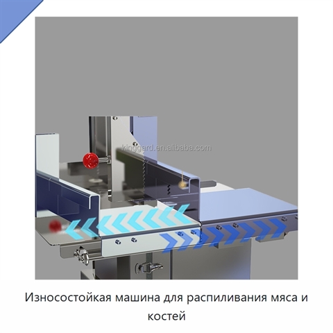 Износостойкая машина для распиливания мяса и костей