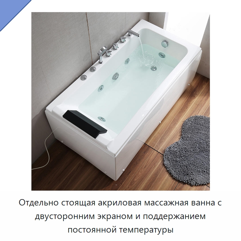 Отдельно стоящая акриловая массажная ванна с двусторонним экраном и поддержанием постоянной температуры — Ванны и гидромассажные ванны