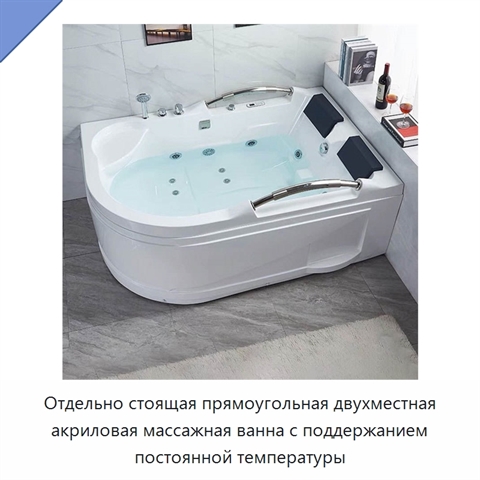 Отдельно стоящая прямоугольная двухместная акриловая массажная ванна с поддержанием постоянной температуры