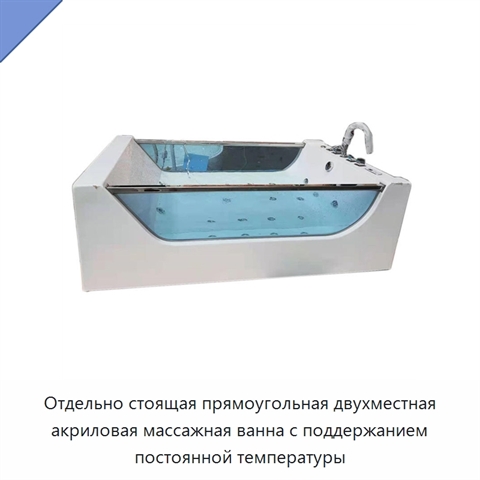 Отдельно стоящая прямоугольная двухместная акриловая массажная ванна с поддержанием постоянной температуры