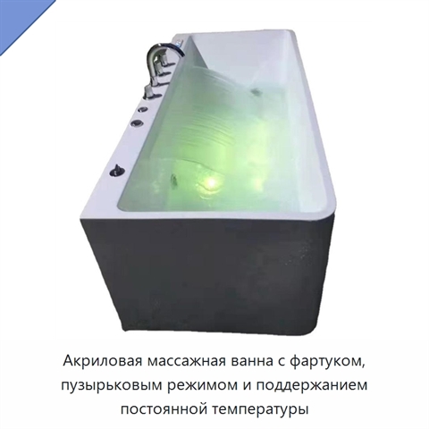 Акриловая массажная ванна с фартуком, пузырьковым режимом и поддержанием постоянной температуры