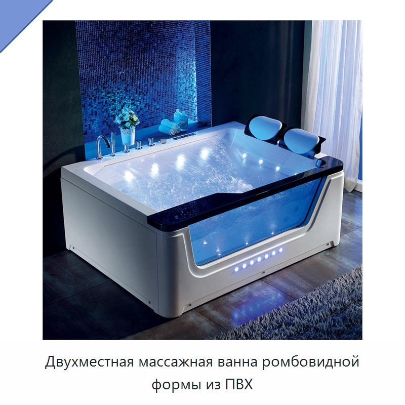 Двухместная массажная ванна ромбовидной формы из ПВХ — Ванны и гидромассажные ванны
