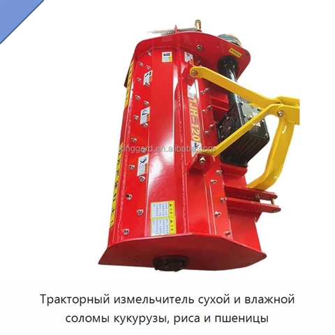 Тракторный измельчитель сухой и влажной соломы кукурузы, риса и пшеницы
